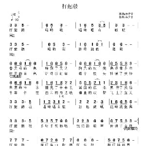 打起鼓_通俗唱法乐谱_词曲:林夕子 林夕子