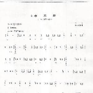 春光好_歌谱投稿