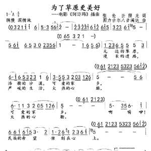 为了草原更美好_歌曲简谱_词曲:张伦云照光 图力古尔八音满达