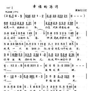 幸福的港湾_歌曲简谱_词曲:高福友 高福友