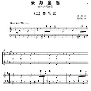 景颇童谣_儿歌乐谱_词曲:张俊 鲍元恺