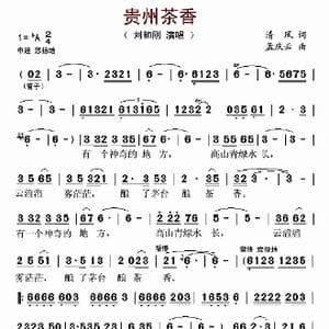 贵州茶香_歌谱投稿_词曲:清风 孟庆云