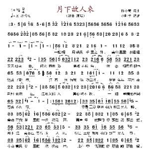月下故人来_歌谱投稿_词曲:陈小奇 陈小奇