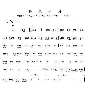 松风水月