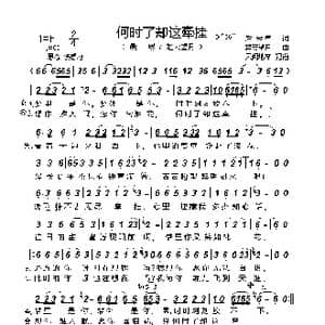 何时了却这牵挂_歌谱投稿_词曲:后来者 轻云望月