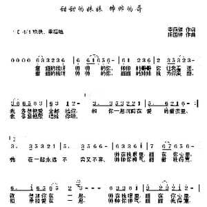 甜甜的妹妹 帅帅的哥_歌曲简谱_词曲:李荫保 陈国祥