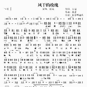 风干的玫瑰_歌谱投稿_词曲:清瑢 路勇