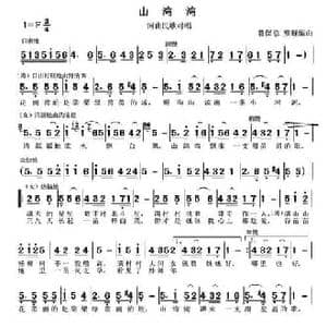 山湾湾_民歌简谱_词曲: 河曲民歌 菅保憨 整理编曲
