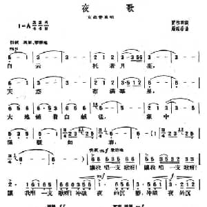 夜歌_美声唱法乐谱_词曲:贾启明 屠咸若