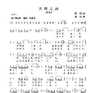 大河之南_歌曲简谱_词曲:瞿琮 谢伟