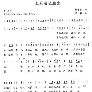 春风吹过脸庞_儿歌乐谱_词曲:彭子柱 梁铭