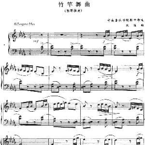 竹竿舞曲 钢琴谱 刘洁
