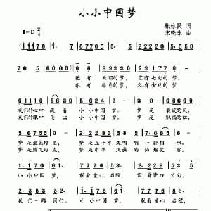 小小中国梦_儿歌乐谱_词曲:张咏民 宋晓咏