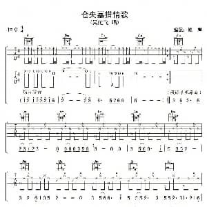 仓央嘉措情歌 吉他谱