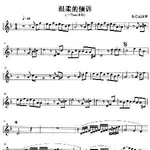 萨克斯谱 | 温柔的倾诉