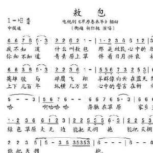 敖包_民歌简谱_词曲:梁涛 许镜清