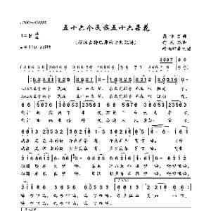 五十六个民族五十六朵花_歌曲简谱_词曲:高守信 俞礼纯