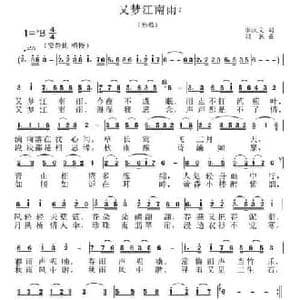 又梦江南雨_民歌简谱_词曲:李庆文 刘恕
