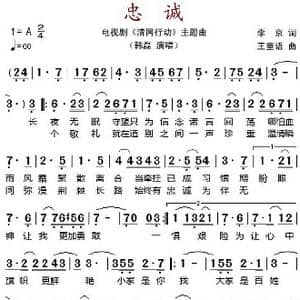 忠诚_歌谱投稿_词曲:李京 王童语