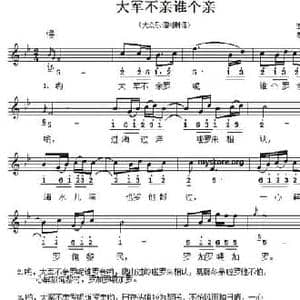 大军不亲谁个亲_民歌简谱_词曲: 海南黎族民歌