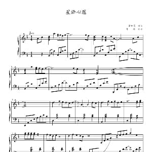 星语星愿 钢琴谱