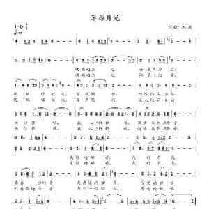 草原月光_民歌简谱_词曲:冰凌 冰凌