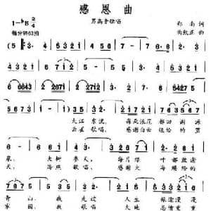 感恩曲_民歌简谱_词曲:郑南 曲致正