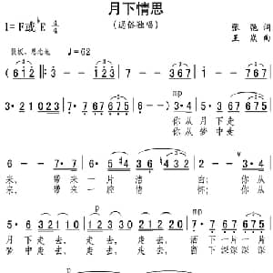 月下情思_通俗唱法乐谱_词曲:张弛 王焱
