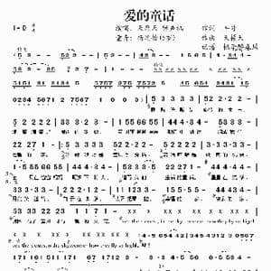 爱的童话_歌谱投稿_词曲:牛哥 天籁天