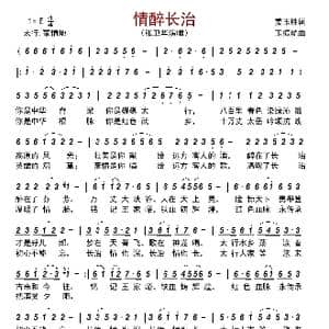 情醉长治_歌曲简谱_词曲:姜玉胜 玉振航