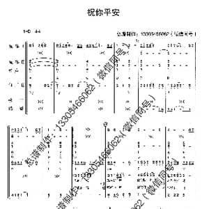 祝你平安_歌曲简谱