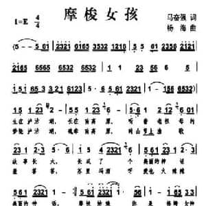 摩梭女孩_民歌简谱_词曲:马奋强 杨海