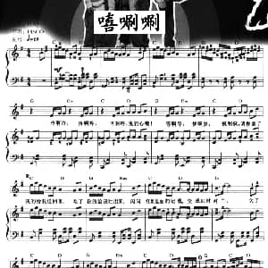 电子琴谱 | 嘻唰唰 弹唱谱