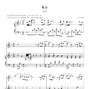 童话 钢琴谱 欣仔记谱制谱