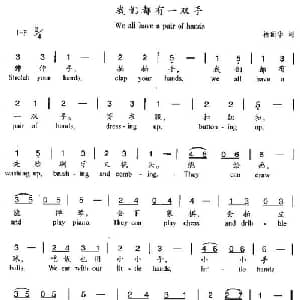 我们都有一双手_儿歌乐谱_词曲:杨丽华