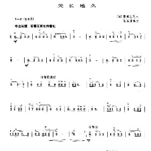 二胡谱 | 天长地久 王国潼编曲