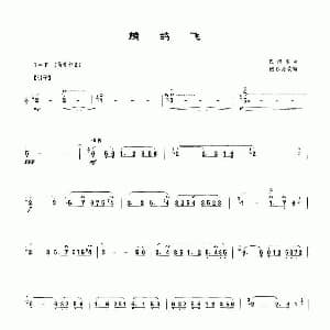 笛子谱 | 鹧鸪飞 陆春龄改编版 湖南民间乐曲 陆春龄改编