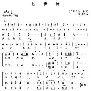 新学堂歌:七步诗_歌曲简谱_词曲: 三国 曹植 谷建芬
