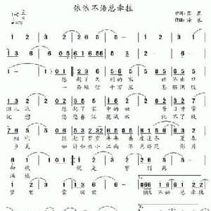 依依不语总牵挂_民歌简谱_词曲:落花 涂乐