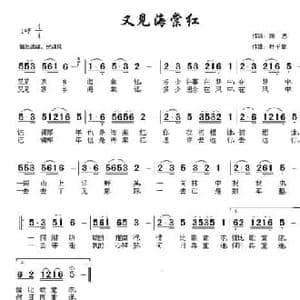 又见海棠红_民歌简谱_词曲:南思 杜平章