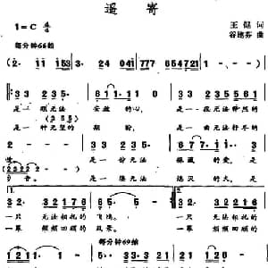 遥寄_通俗唱法乐谱_词曲:王健 谷建芬