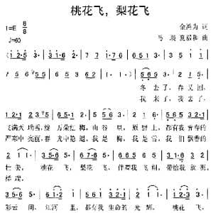 桃花飞,梨花飞_歌谱投稿_词曲:金鸿为 马琰 夏毅和
