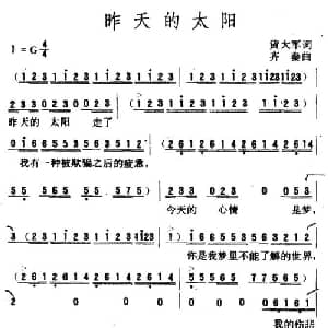 昨天的太阳_通俗唱法乐谱_词曲:黄大军 齐秦