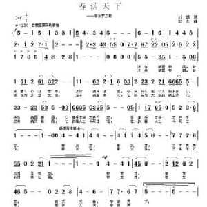 春满天下_民歌简谱_词曲:刘鹏 郭奂