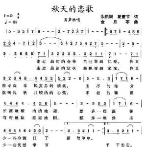 秋天的恋歌_民歌简谱_词曲:朱积聚 夏童节 金月苓