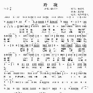 玲珑_歌谱投稿_词曲:冉语优 潇梦临