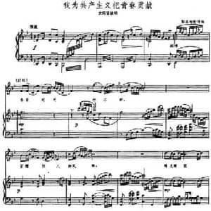 我为共产主义把青春贡献_民歌简谱_词曲: 黎英海配伴奏