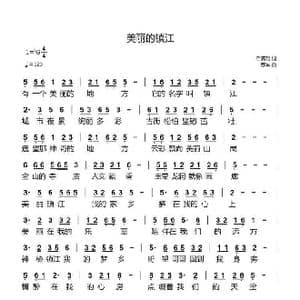 美丽的镇江_歌谱投稿_词曲:石满巧 苏军