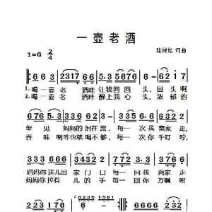 一壶老酒_歌曲简谱_词曲:陆树铭 陆树铭