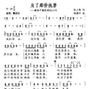 为了那份执着_民歌简谱_词曲:耿立新 杨海军